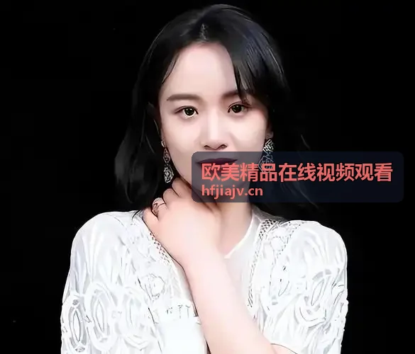 欧美精品高清在线视频观看·每日更新